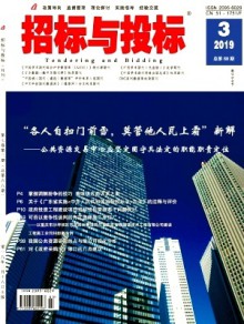 招标与投标杂志